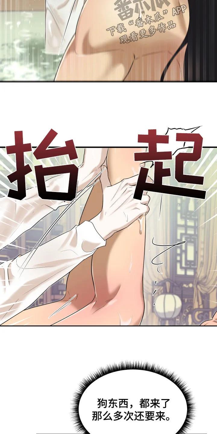 《教主宠妃》第40章：狗东西 第23页