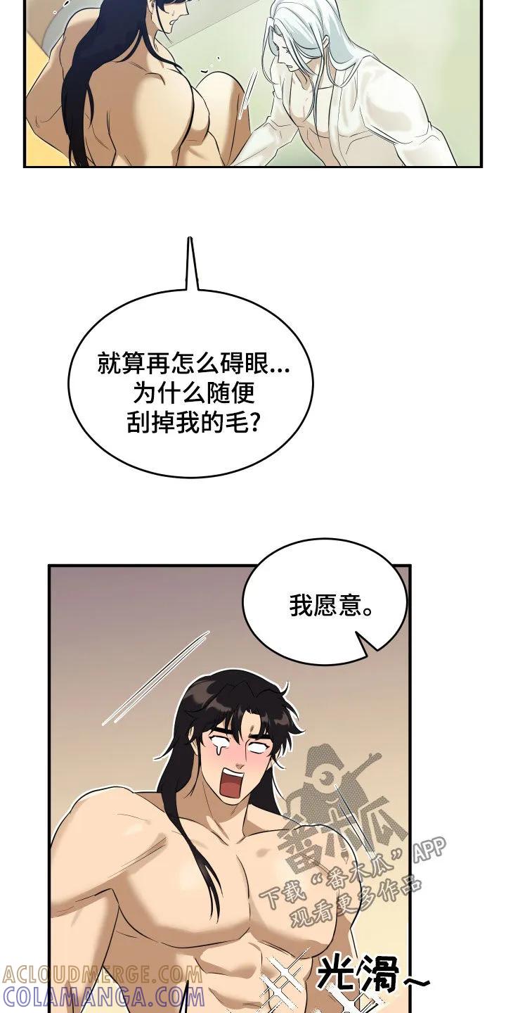 《教主宠妃》第40章：狗东西 第5页