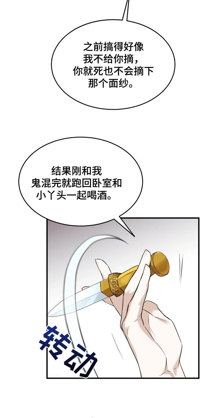 《教主宠妃》第40章：狗东西 第10页