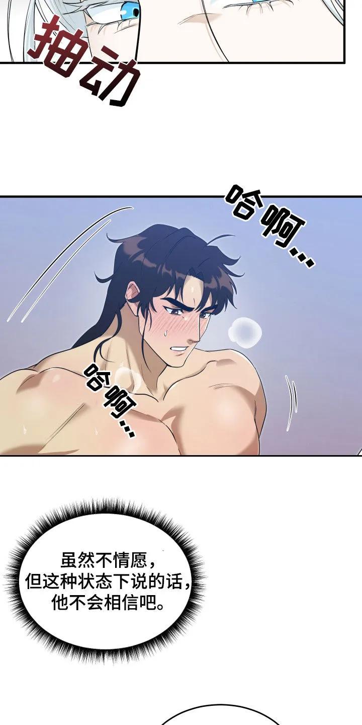 《教主宠妃》第41章：再次躁动 第10页