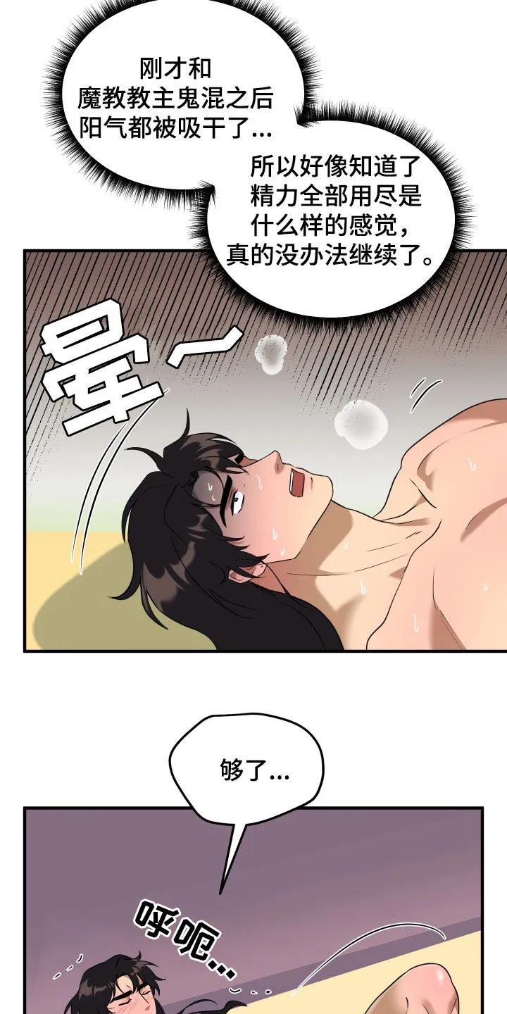 《教主宠妃》第41章：再次躁动 第8页