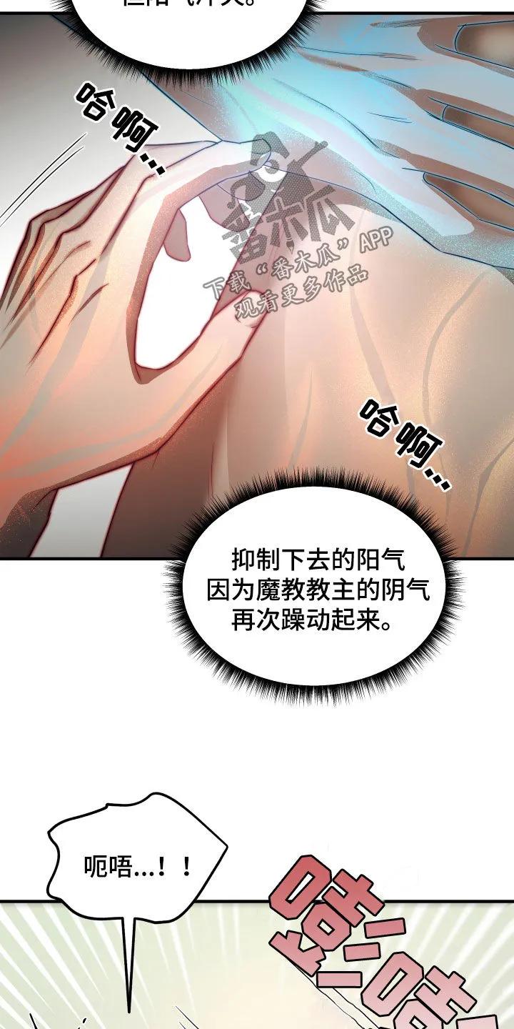 《教主宠妃》第41章：再次躁动 第18页