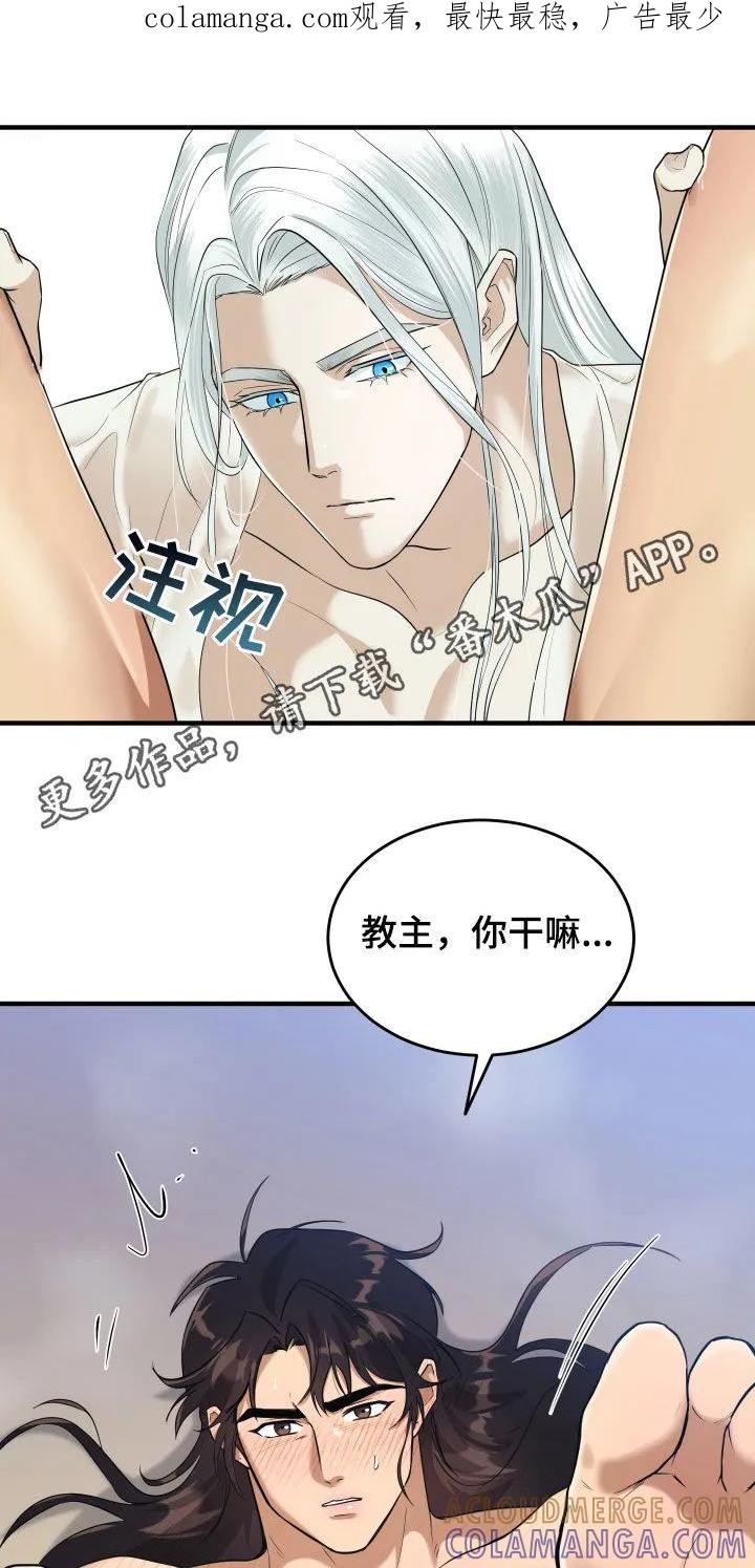 《教主宠妃》第41章：再次躁动 第1页