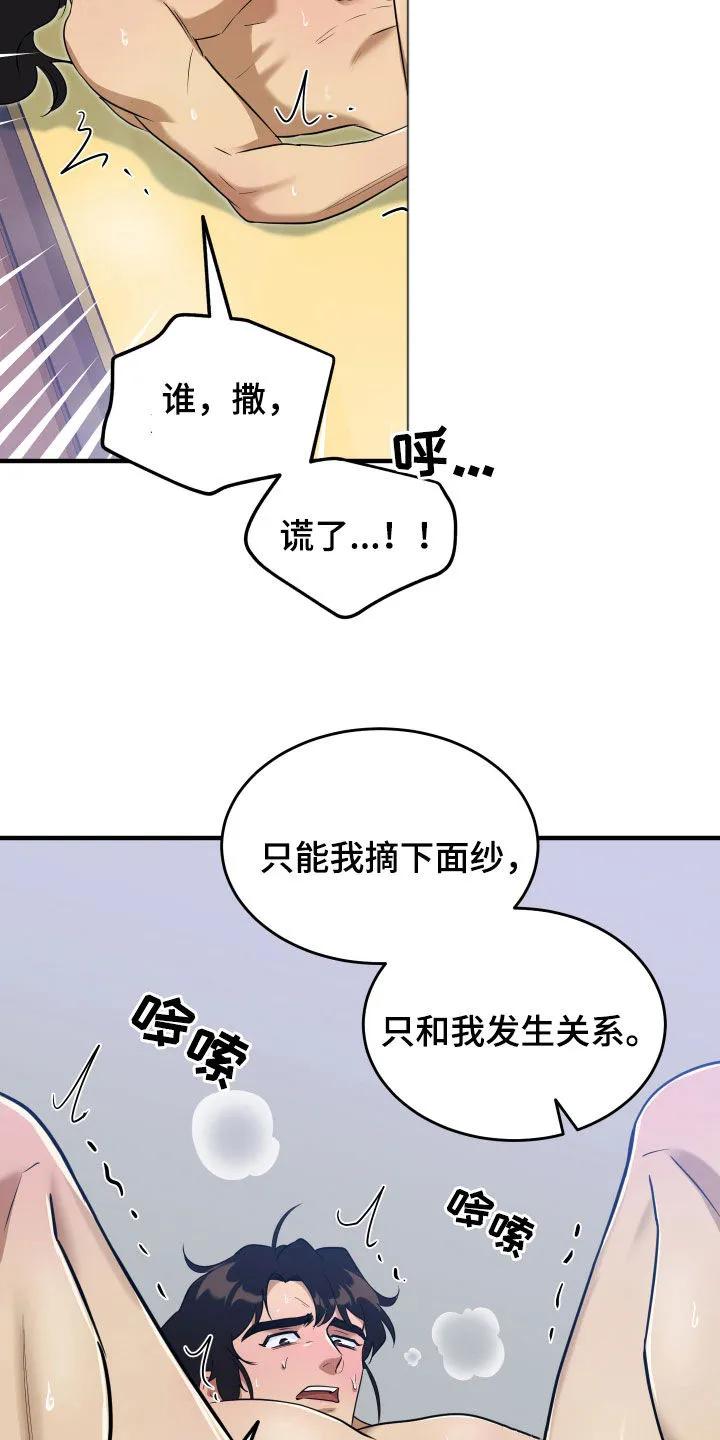 《教主宠妃》第41章：再次躁动 第4页