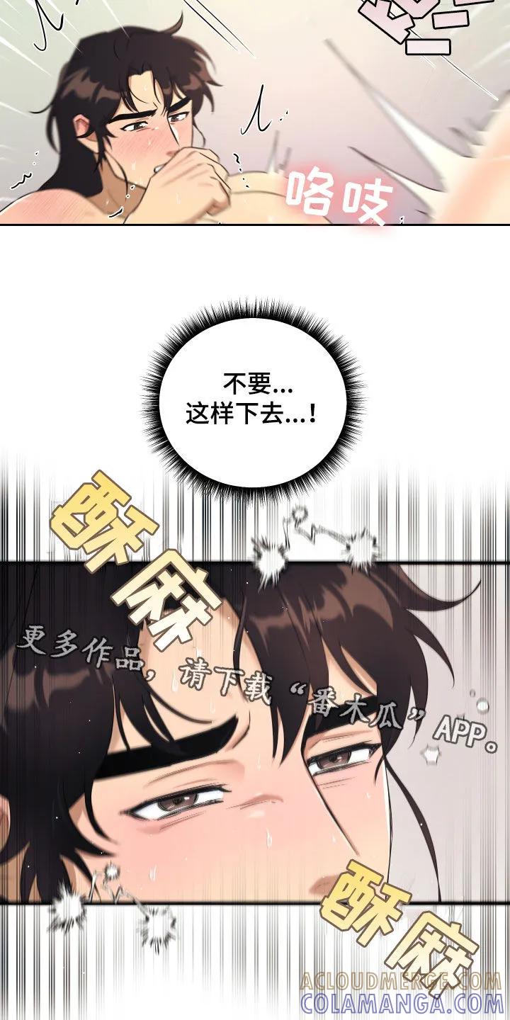 《教主宠妃》第41章：再次躁动 第19页