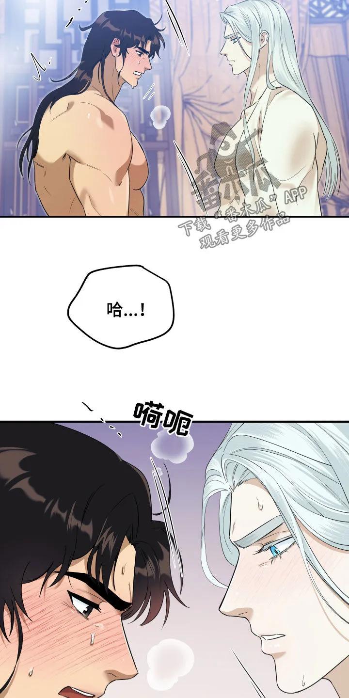 《教主宠妃》第41章：再次躁动 第12页
