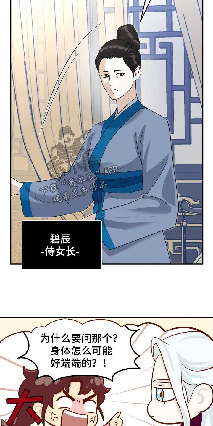 《教主宠妃》第42章：丢脸 第20页