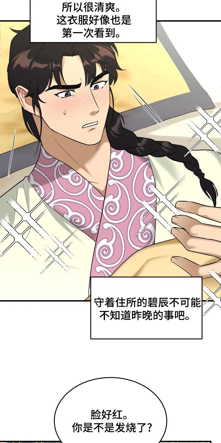 《教主宠妃》第42章：丢脸 第22页