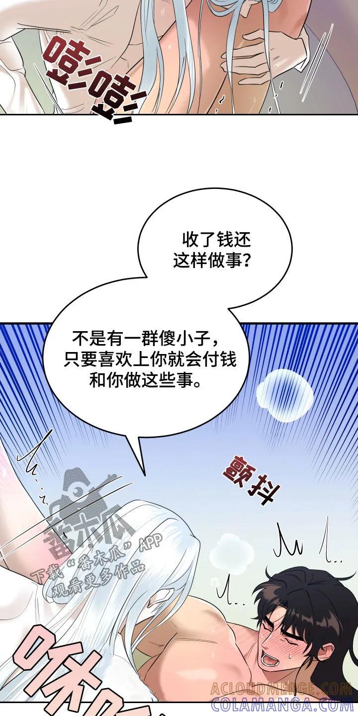 《教主宠妃》第42章：丢脸 第5页