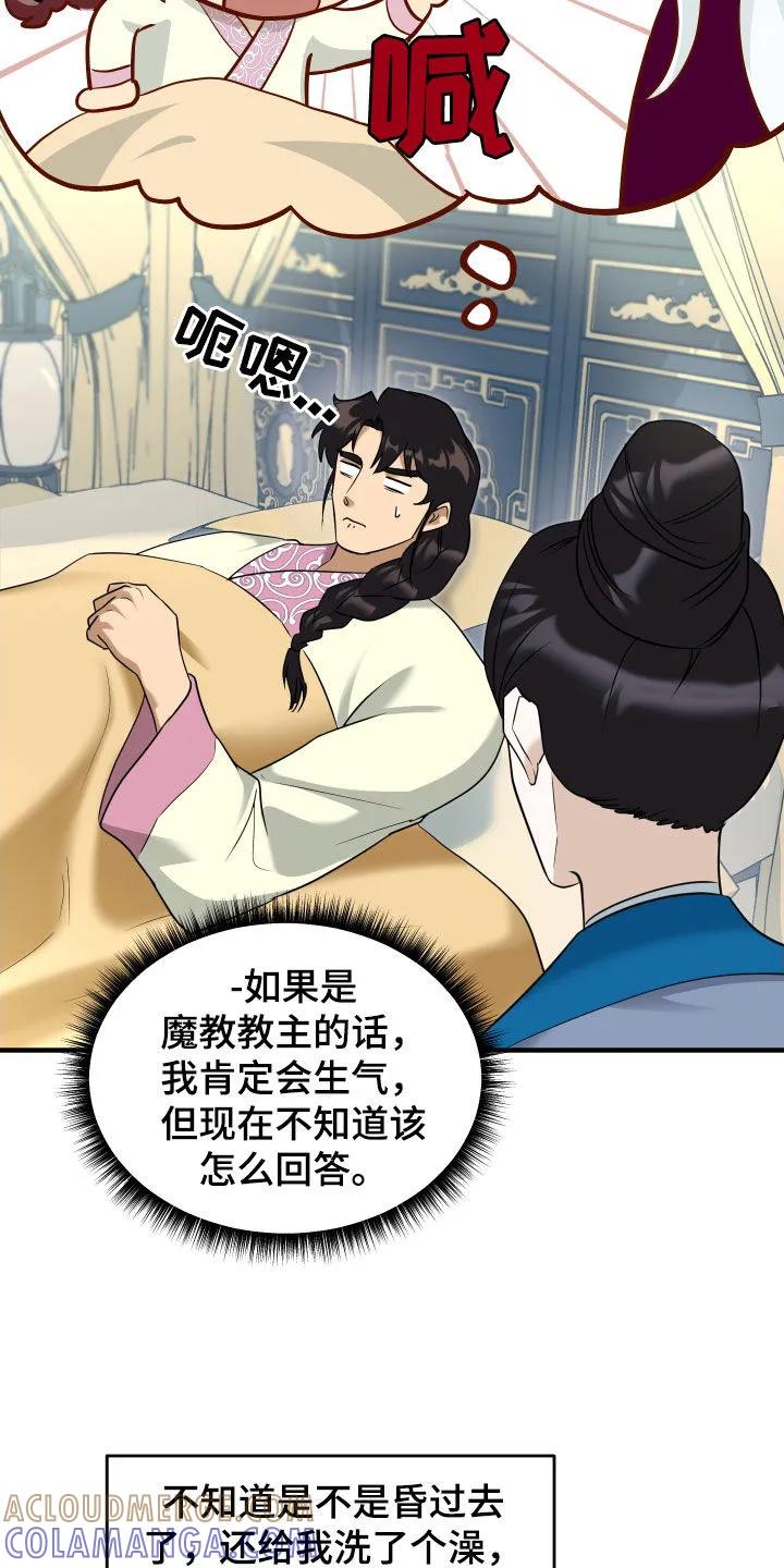 《教主宠妃》第42章：丢脸 第21页