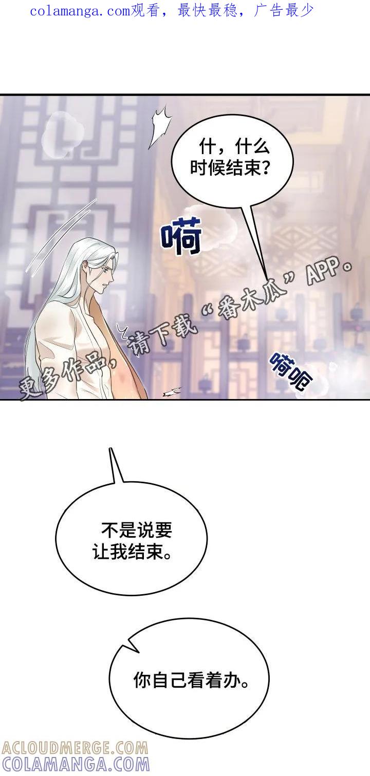 《教主宠妃》第42章：丢脸 第1页