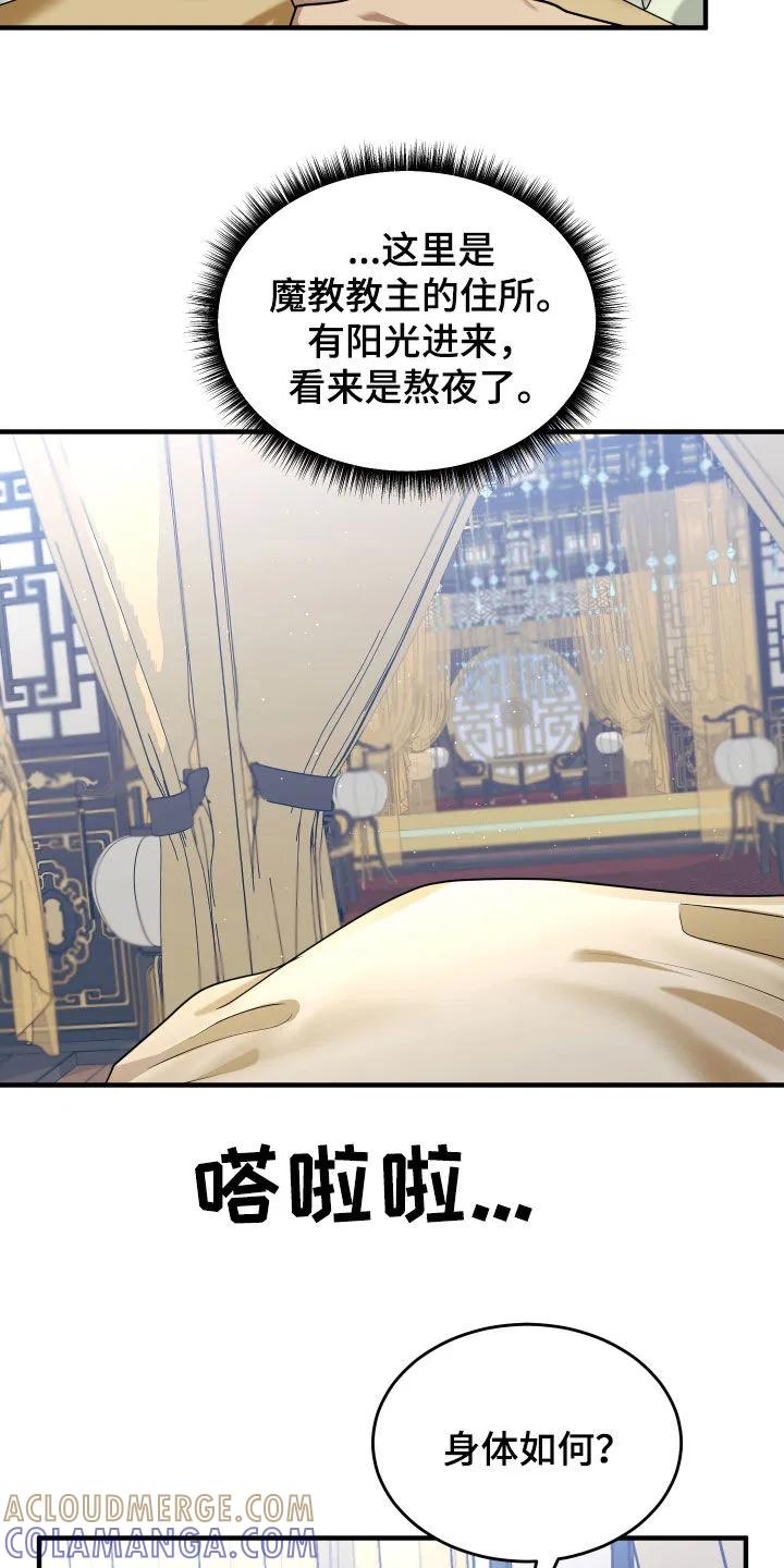 《教主宠妃》第42章：丢脸 第19页