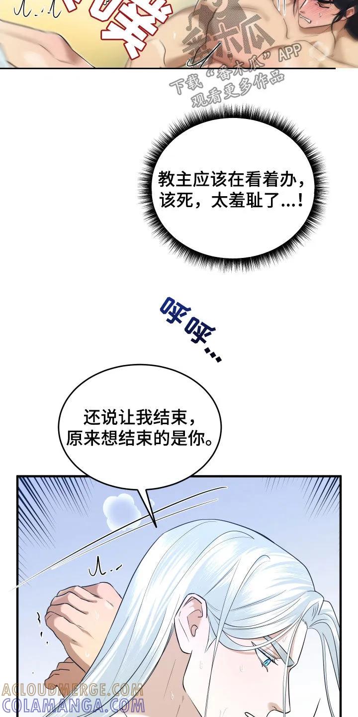 《教主宠妃》第42章：丢脸 第3页