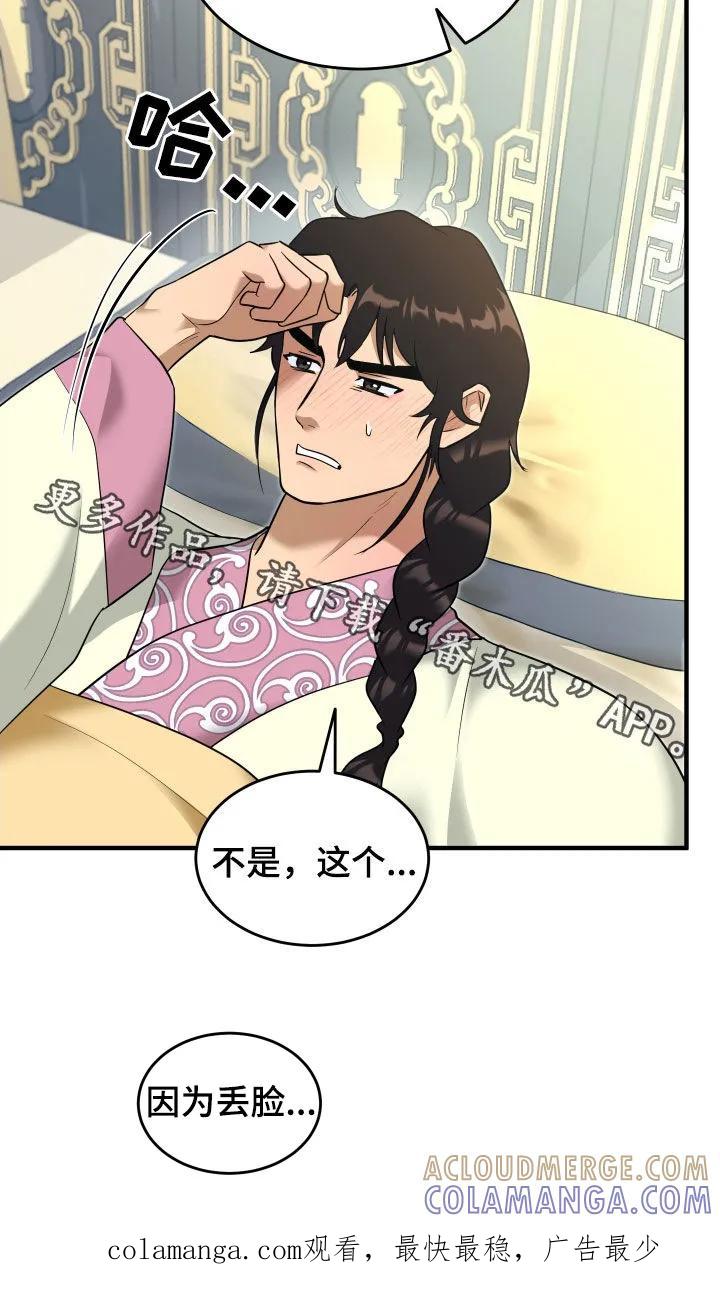 《教主宠妃》第42章：丢脸 第23页