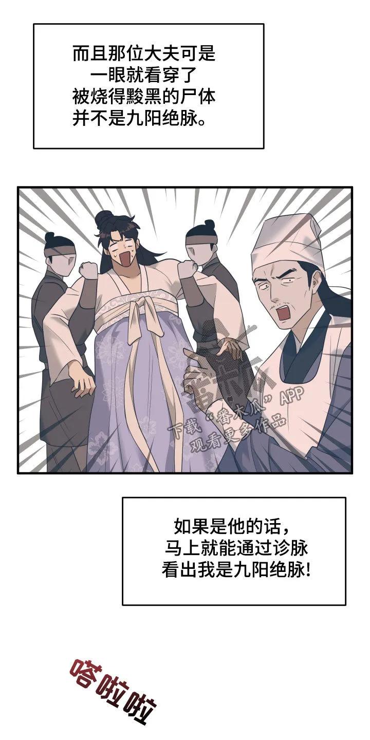《教主宠妃》第43章：不能见大夫 第18页