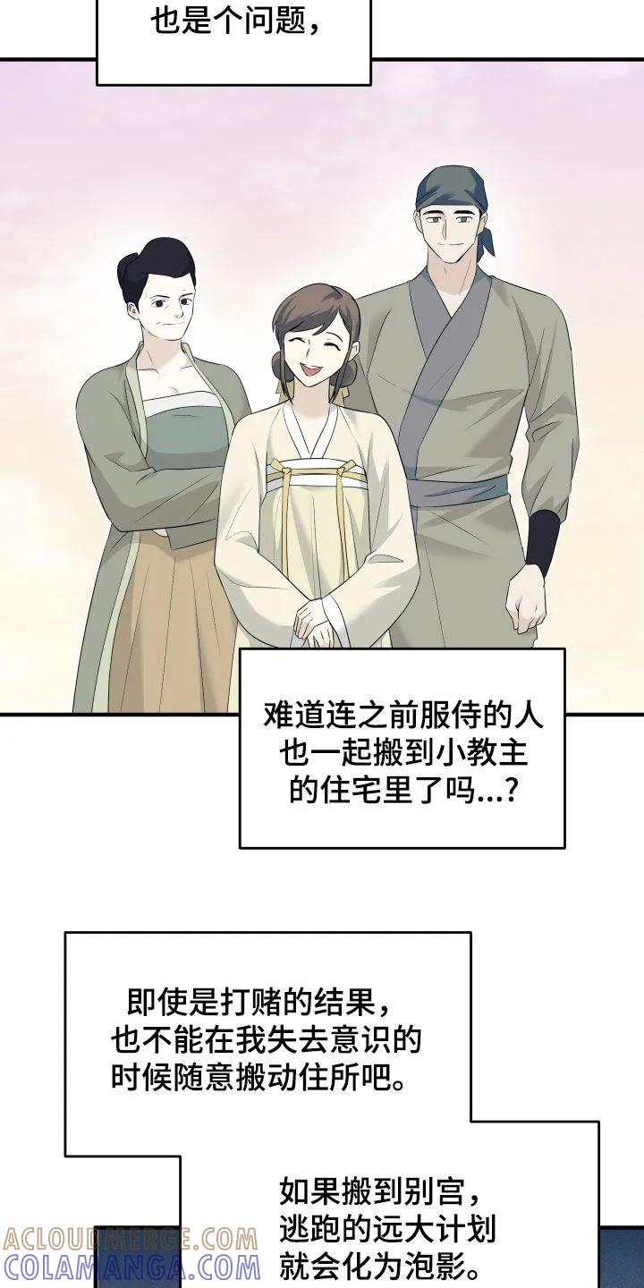 《教主宠妃》第43章：不能见大夫 第9页