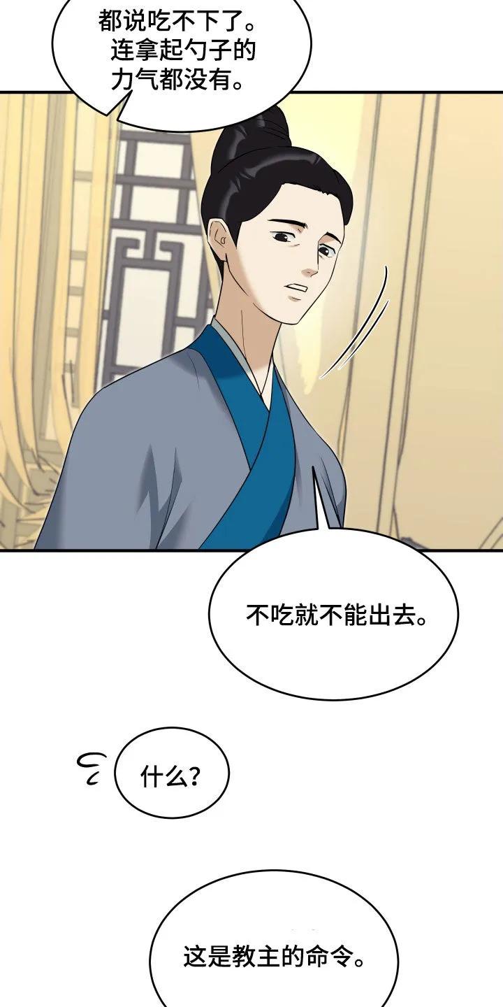 《教主宠妃》第43章：不能见大夫 第4页