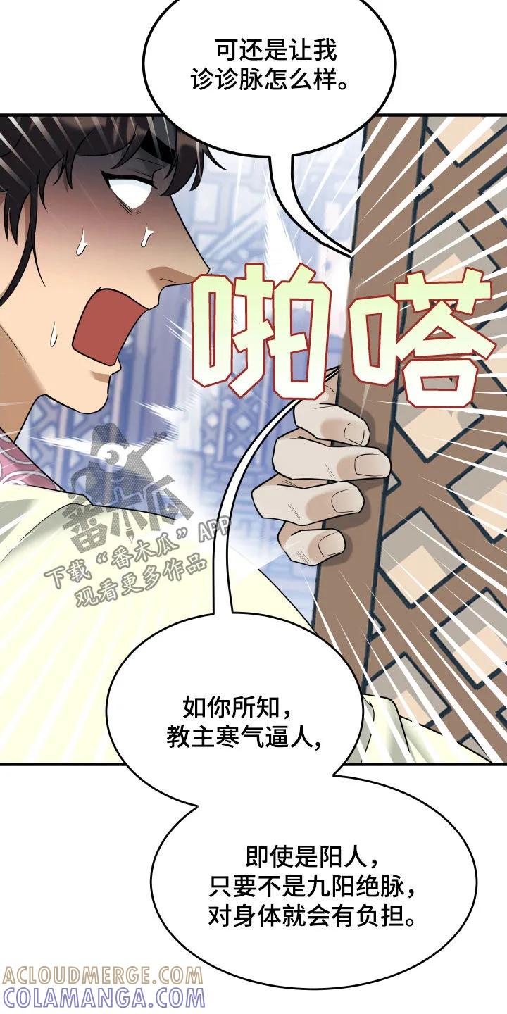 《教主宠妃》第43章：不能见大夫 第21页