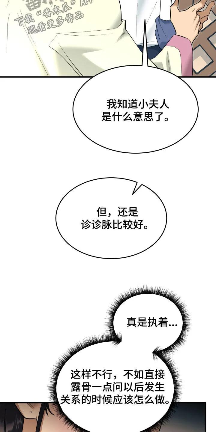《教主宠妃》第43章：不能见大夫 第26页