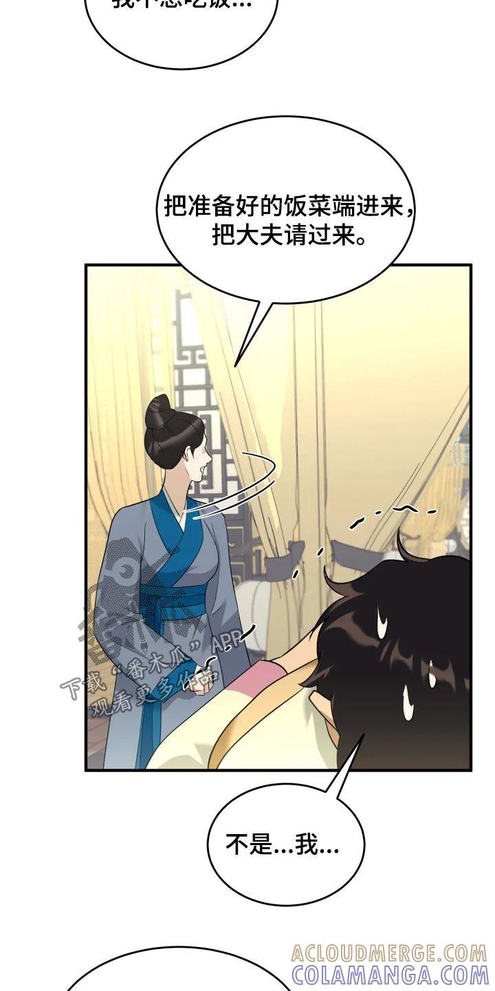 《教主宠妃》第43章：不能见大夫 第3页