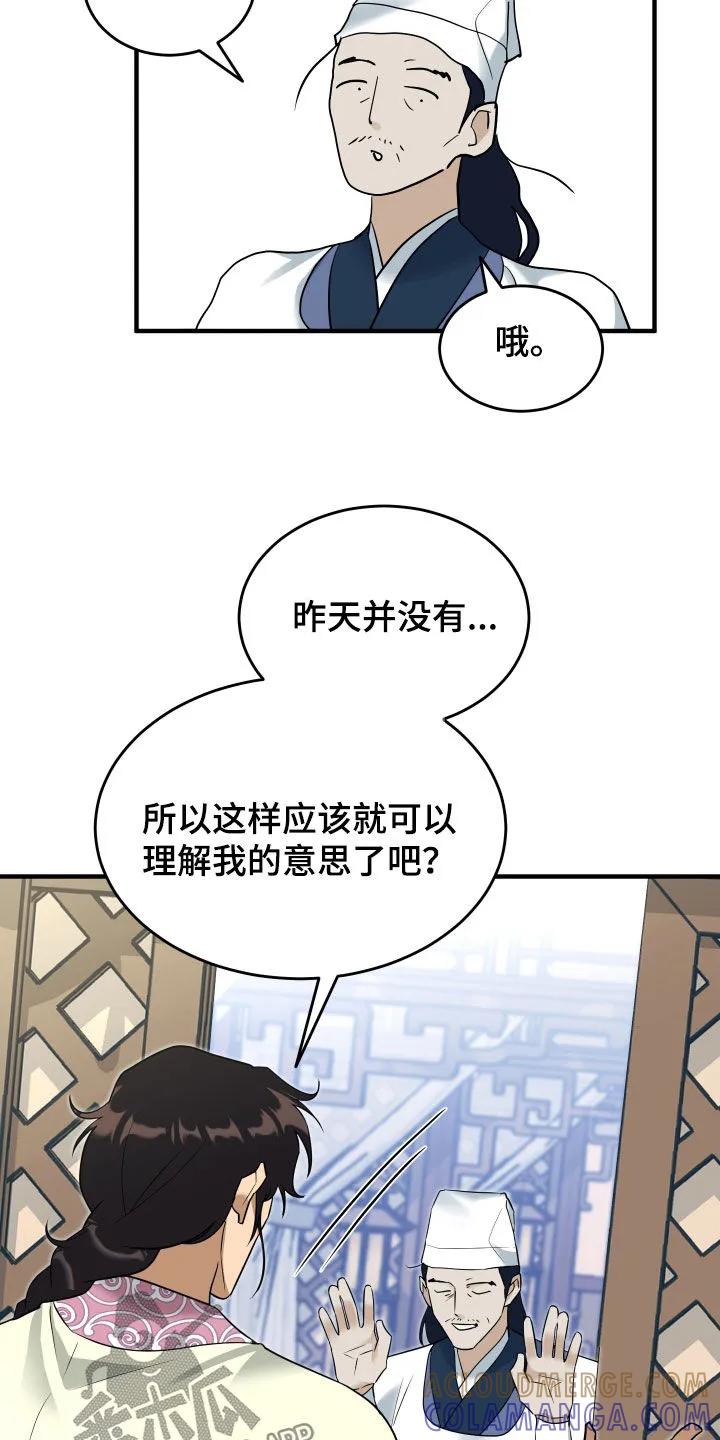 《教主宠妃》第43章：不能见大夫 第25页