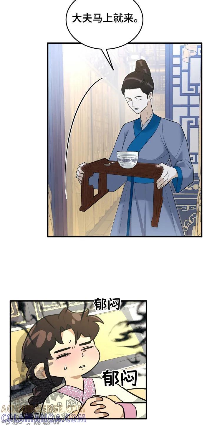 《教主宠妃》第43章：不能见大夫 第15页