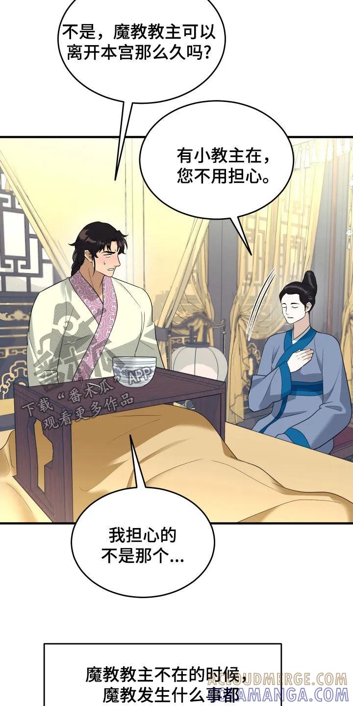 《教主宠妃》第43章：不能见大夫 第13页