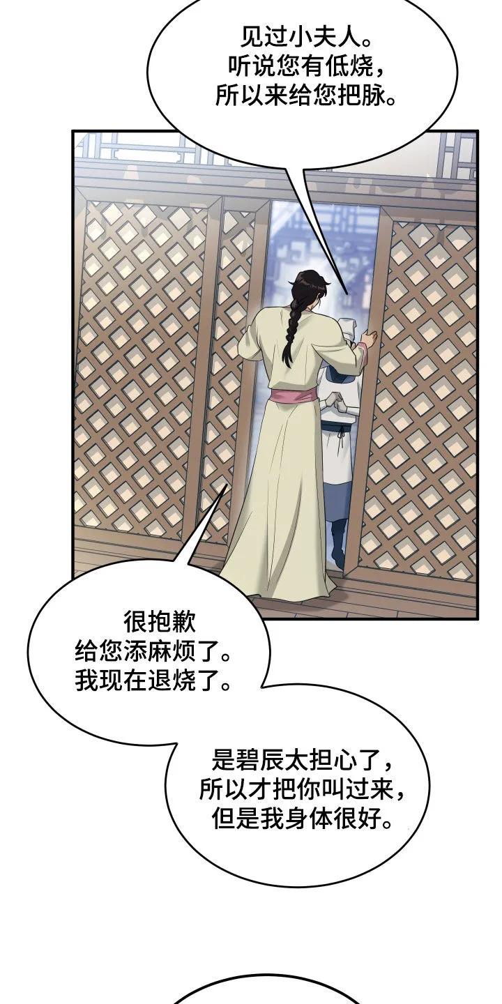 《教主宠妃》第43章：不能见大夫 第20页