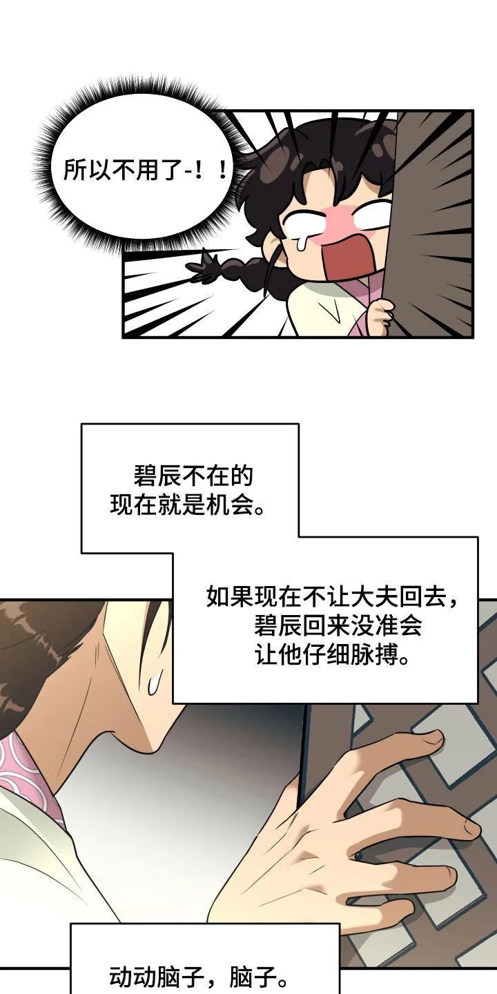 《教主宠妃》第43章：不能见大夫 第22页