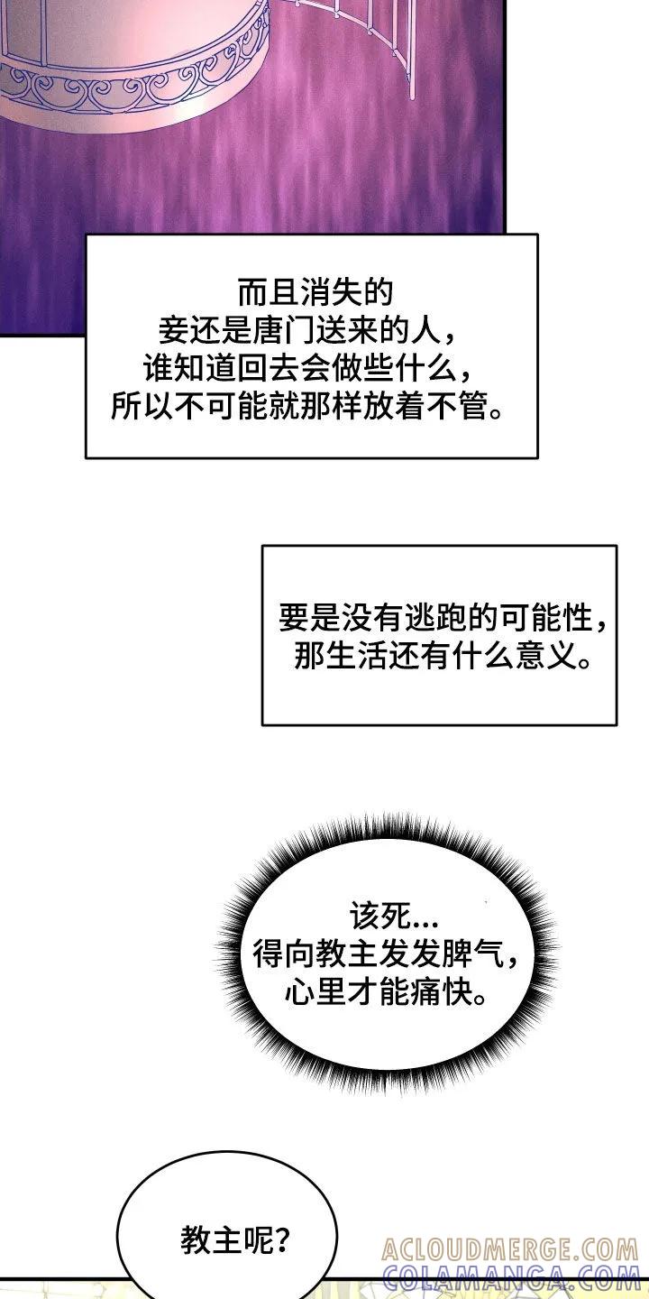 《教主宠妃》第43章：不能见大夫 第11页