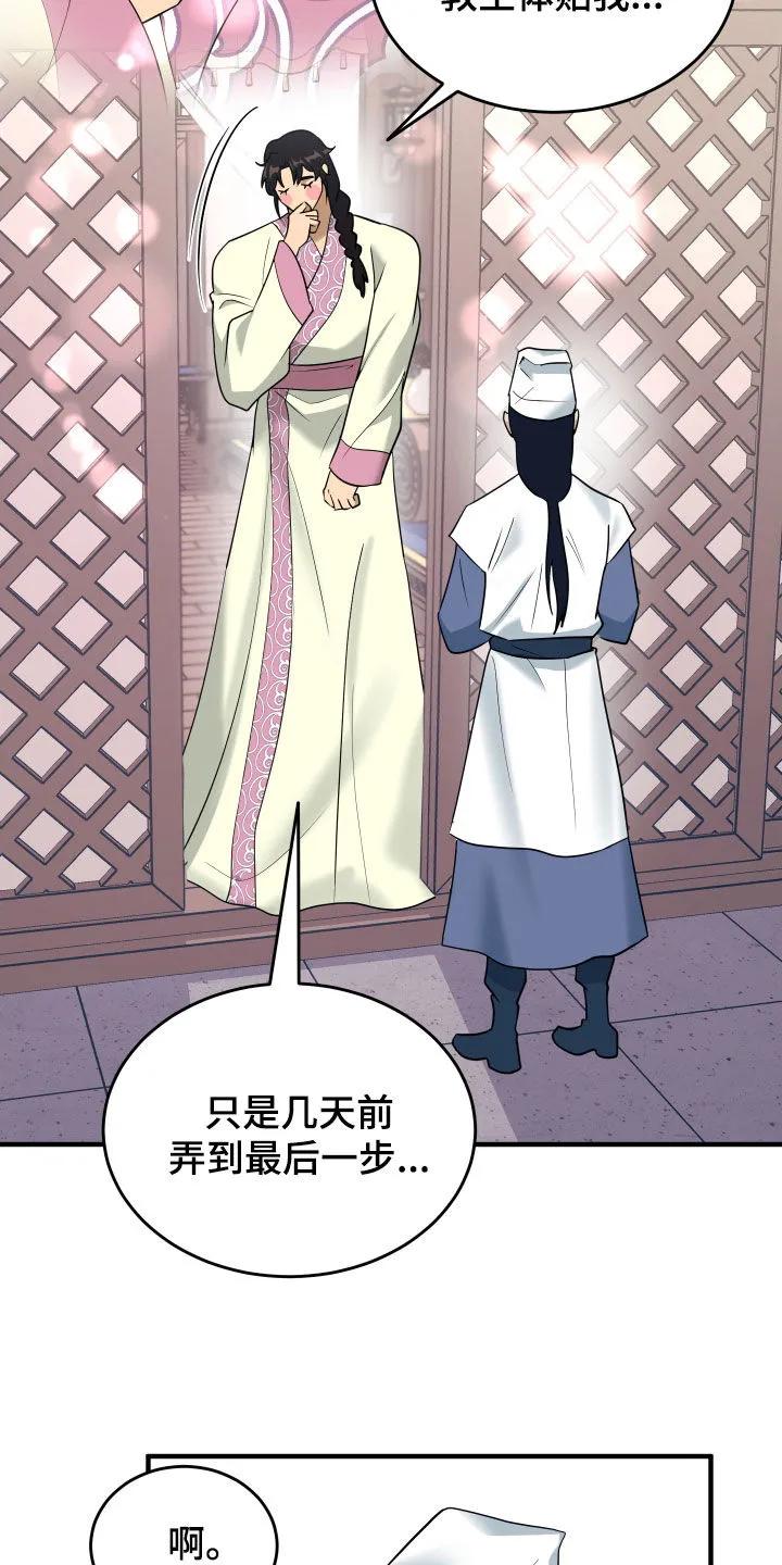 《教主宠妃》第43章：不能见大夫 第24页