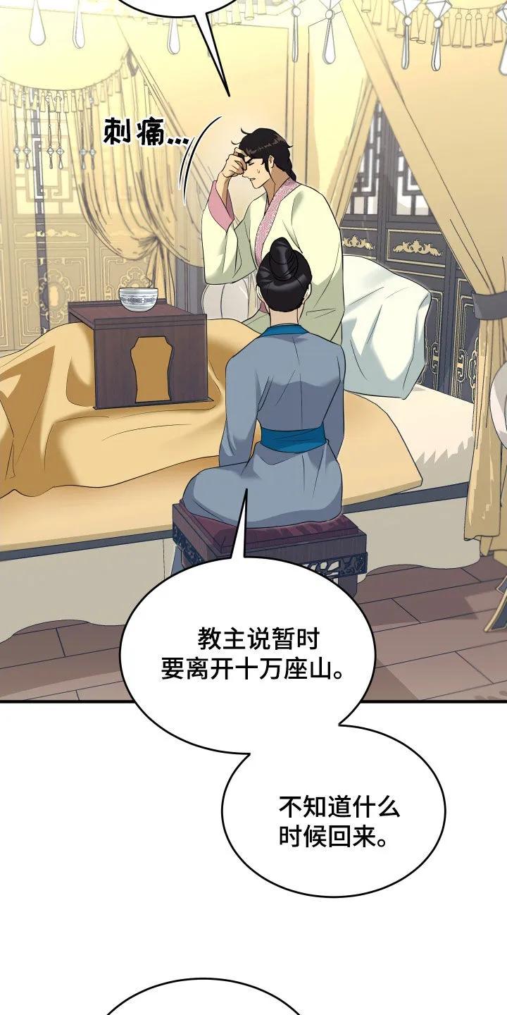 《教主宠妃》第43章：不能见大夫 第12页