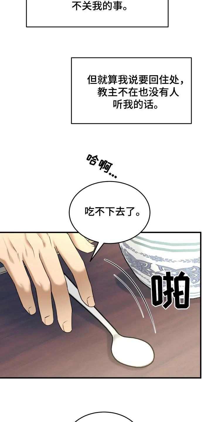 《教主宠妃》第43章：不能见大夫 第14页