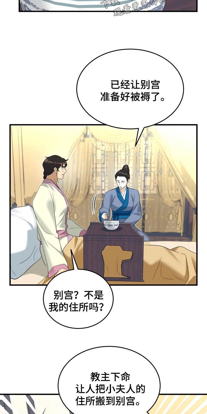 《教主宠妃》第43章：不能见大夫 第6页