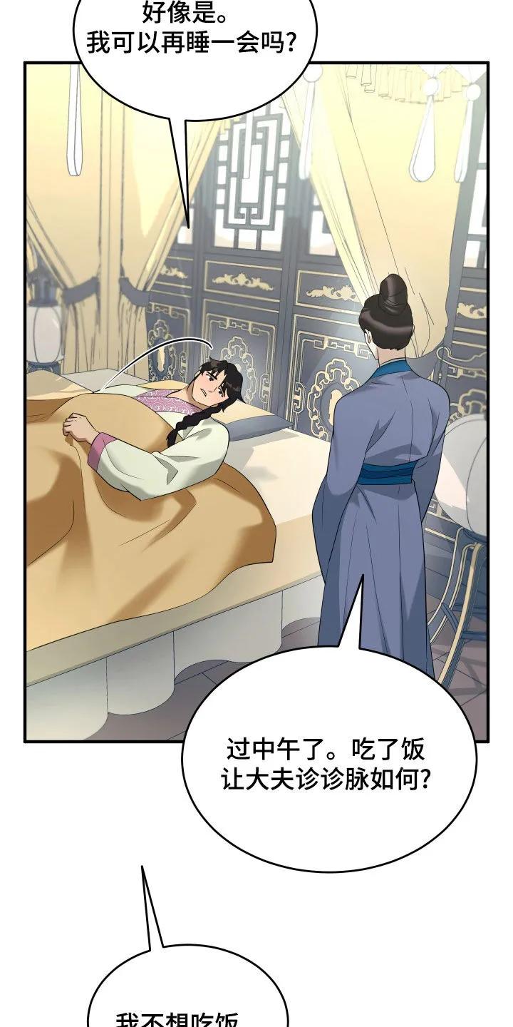 《教主宠妃》第43章：不能见大夫 第2页