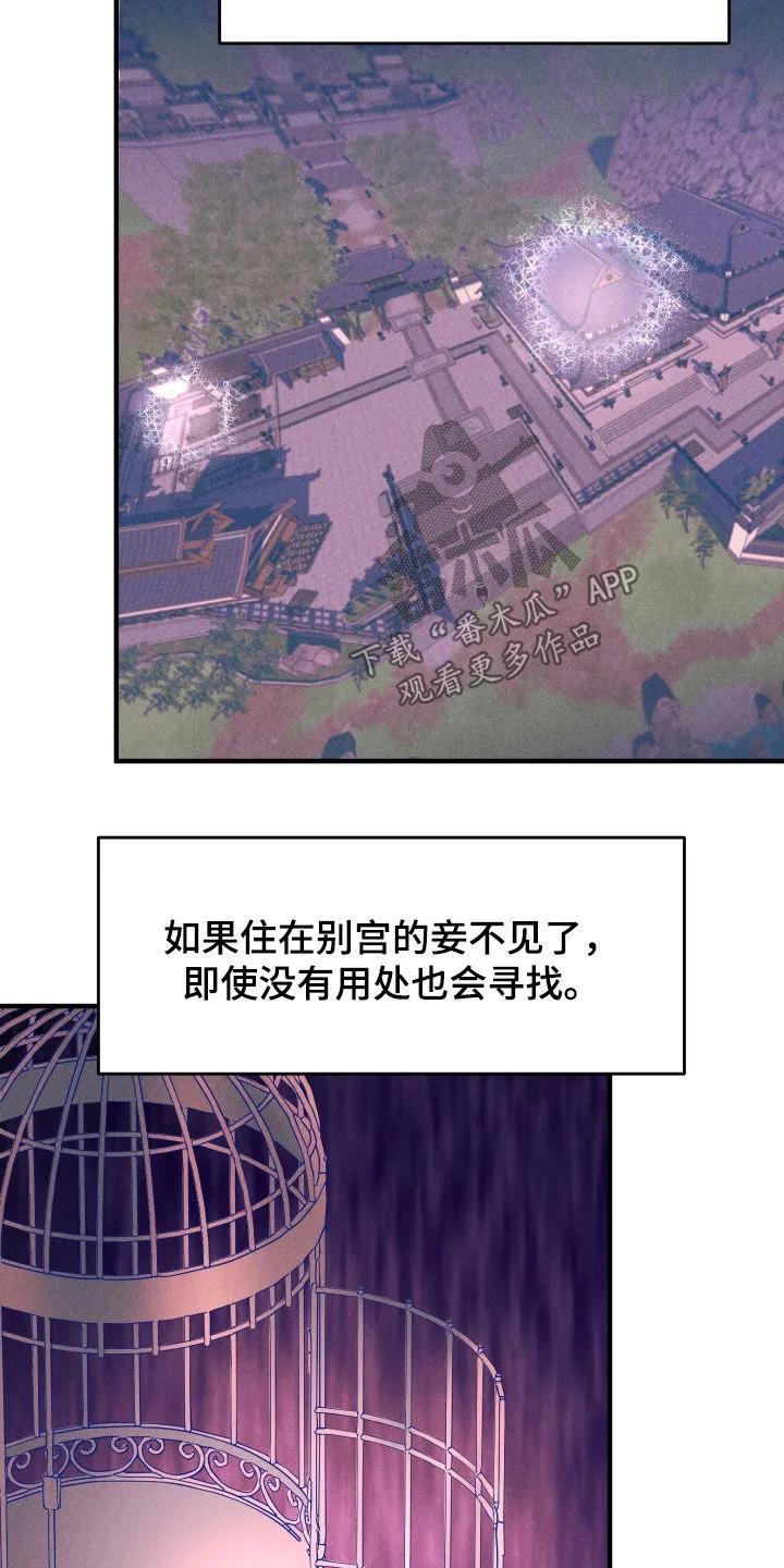 《教主宠妃》第43章：不能见大夫 第10页