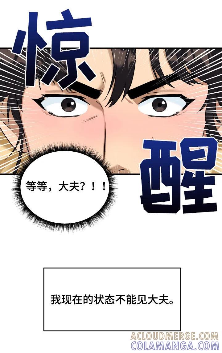 《教主宠妃》第43章：不能见大夫 第17页