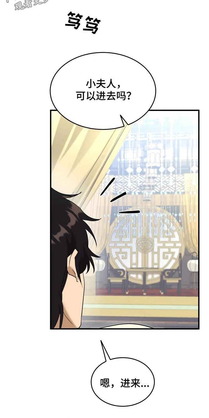 《教主宠妃》第43章：不能见大夫 第16页