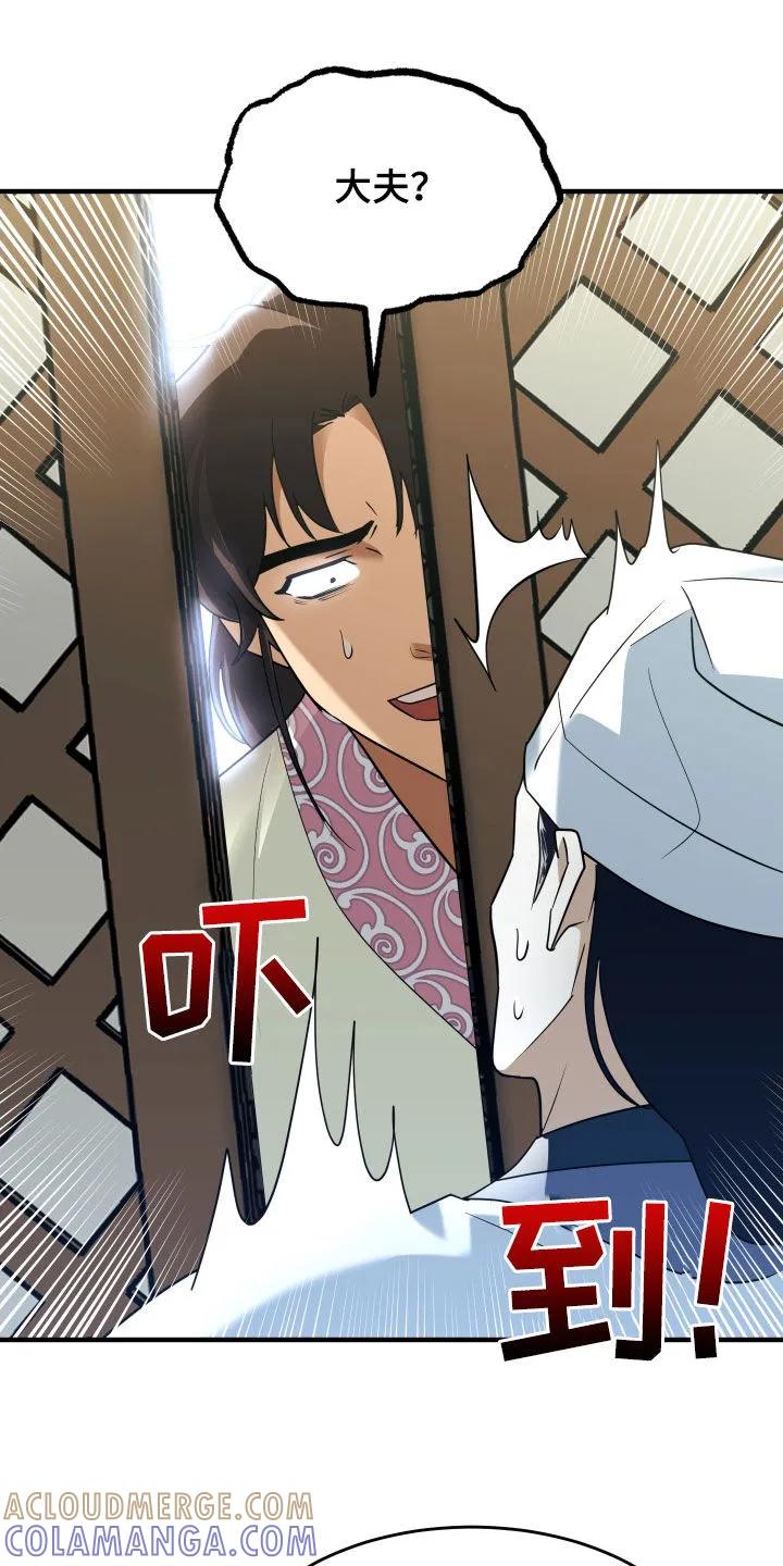 《教主宠妃》第43章：不能见大夫 第19页