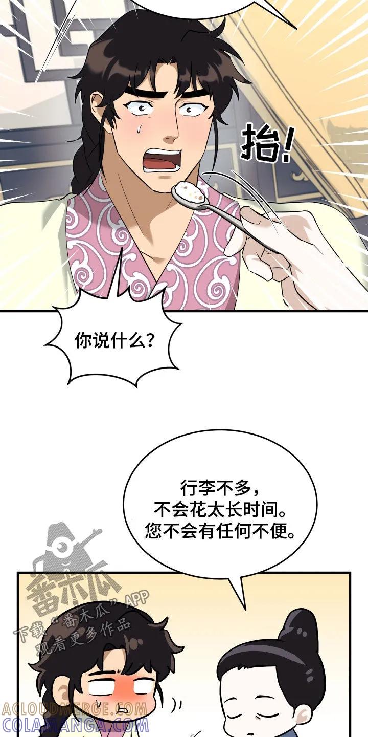 《教主宠妃》第43章：不能见大夫 第7页