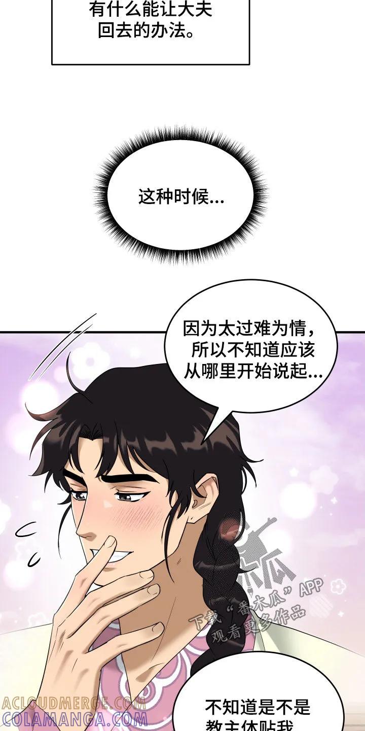 《教主宠妃》第43章：不能见大夫 第23页
