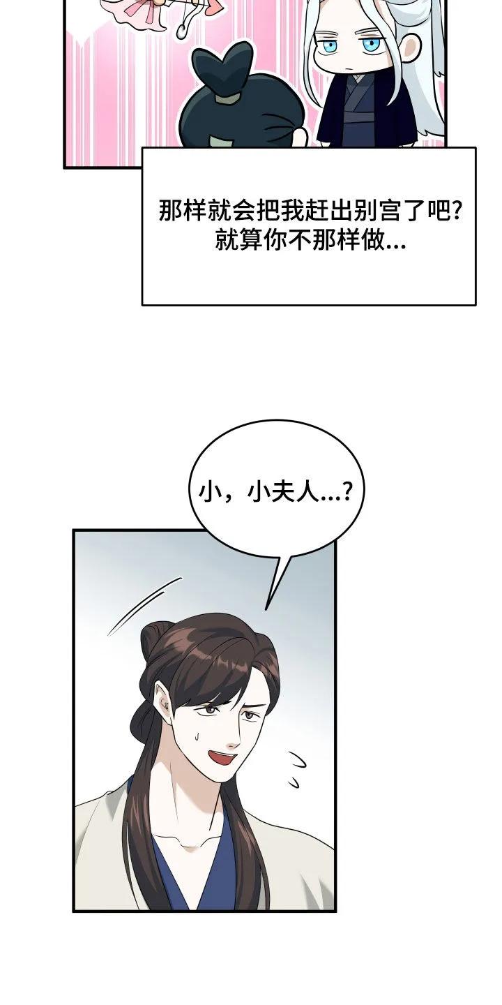 《教主宠妃》第44章：谁想做正妻？ 第34页