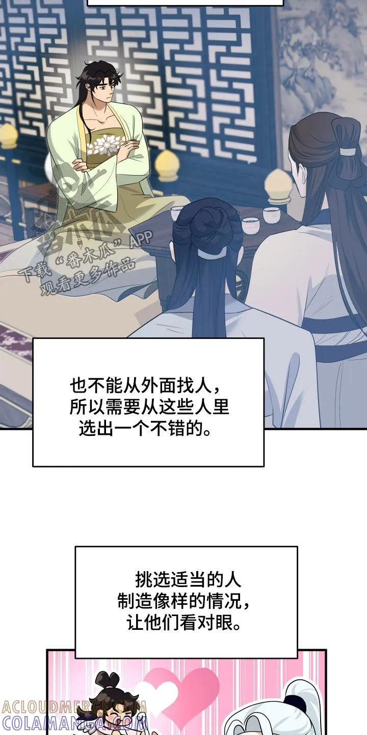 《教主宠妃》第44章：谁想做正妻？ 第33页