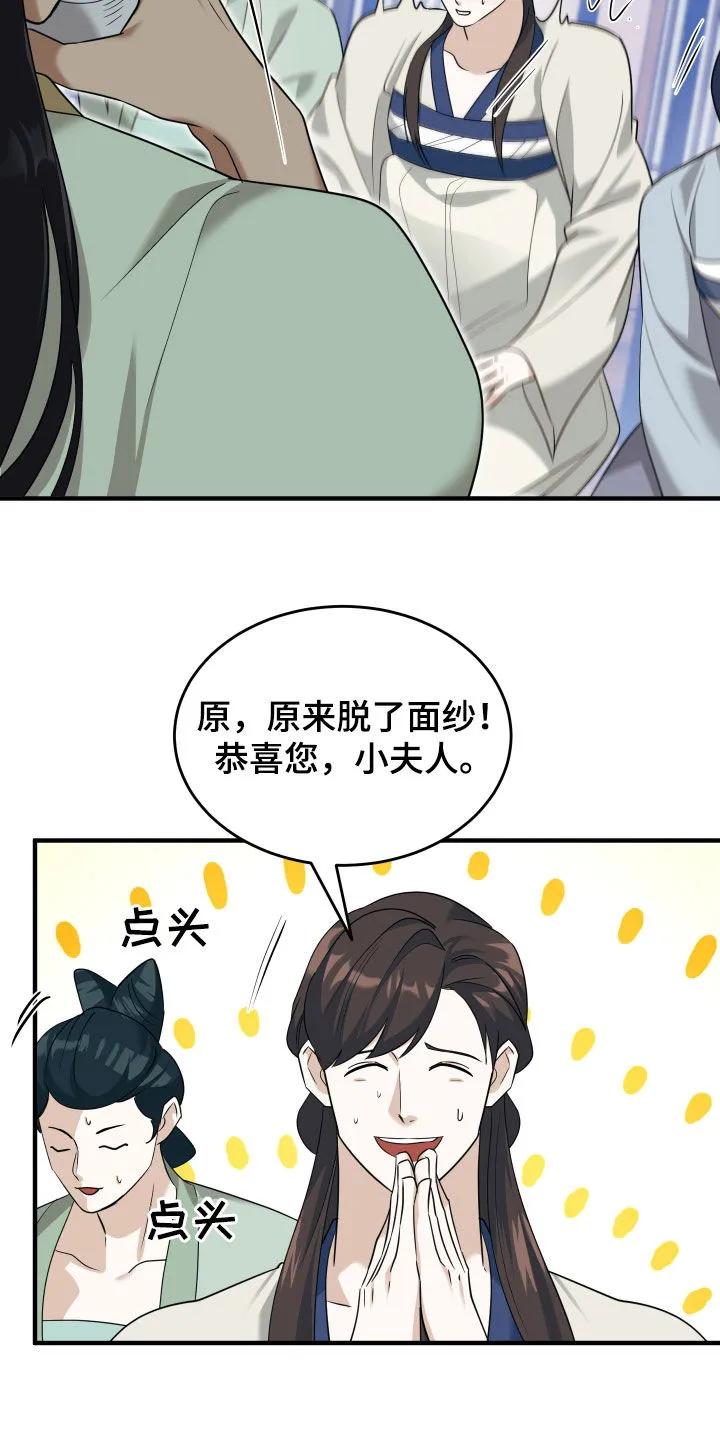 《教主宠妃》第44章：谁想做正妻？ 第22页