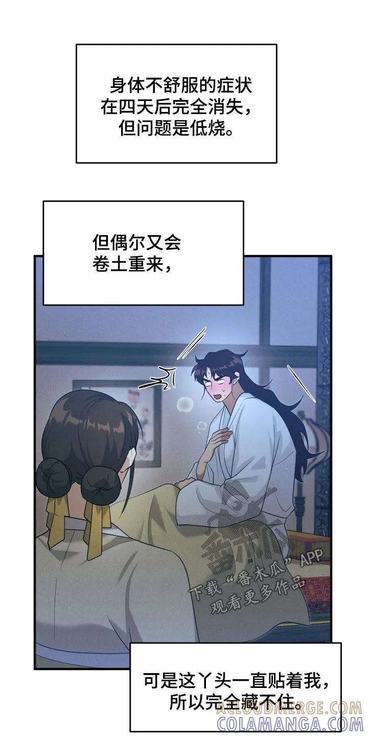 《教主宠妃》第44章：谁想做正妻？ 第5页