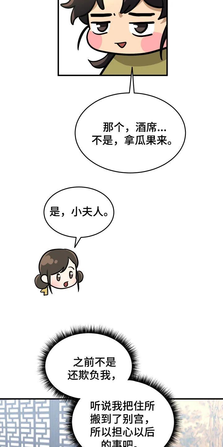 《教主宠妃》第44章：谁想做正妻？ 第20页