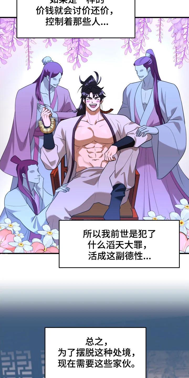《教主宠妃》第44章：谁想做正妻？ 第32页