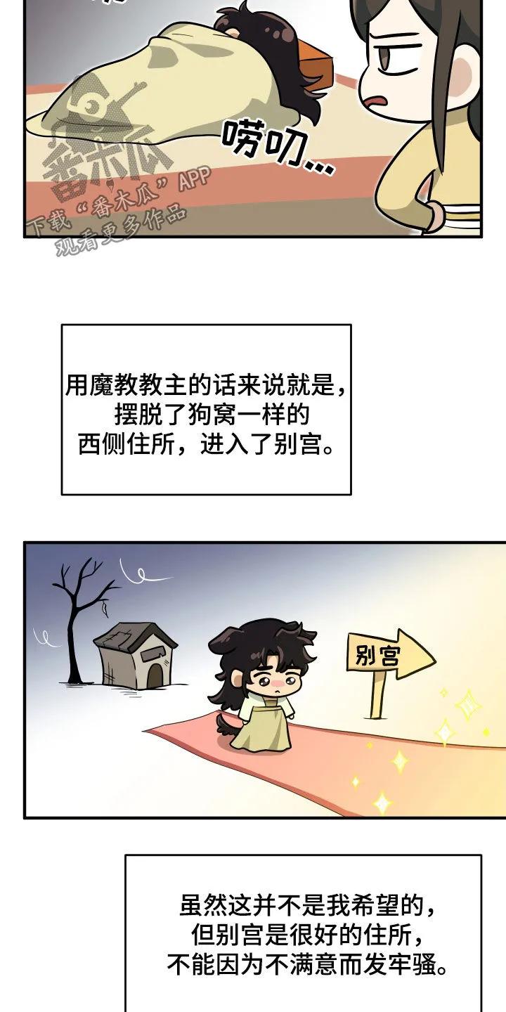 《教主宠妃》第44章：谁想做正妻？ 第8页