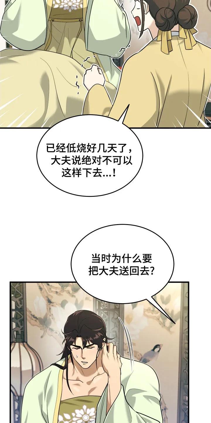 《教主宠妃》第44章：谁想做正妻？ 第2页
