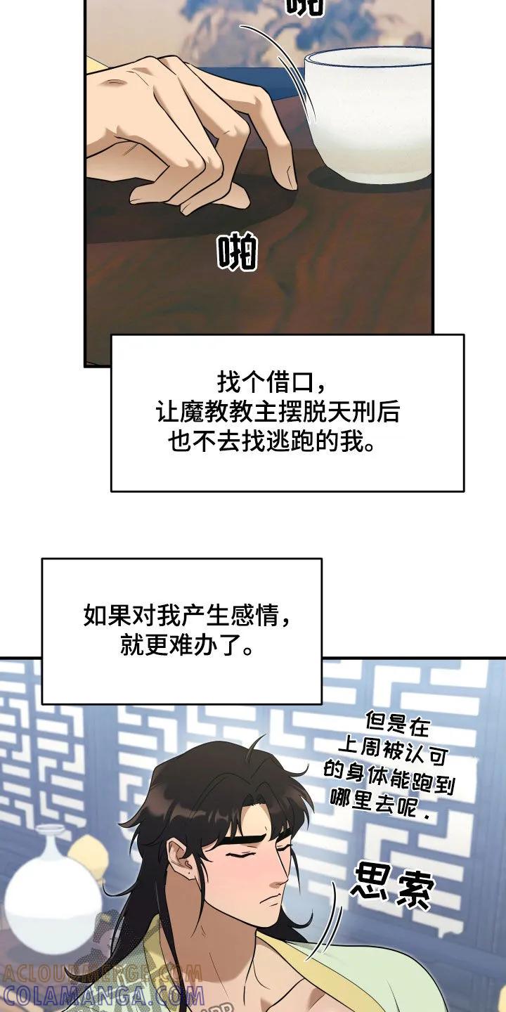 《教主宠妃》第44章：谁想做正妻？ 第27页